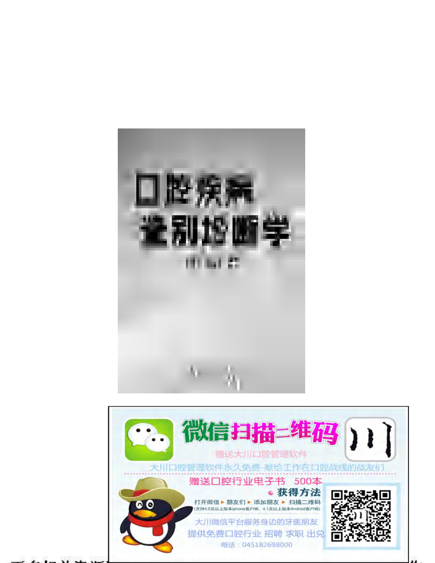 大川分享_口腔疾病鉴别诊断学.pdf 第1页