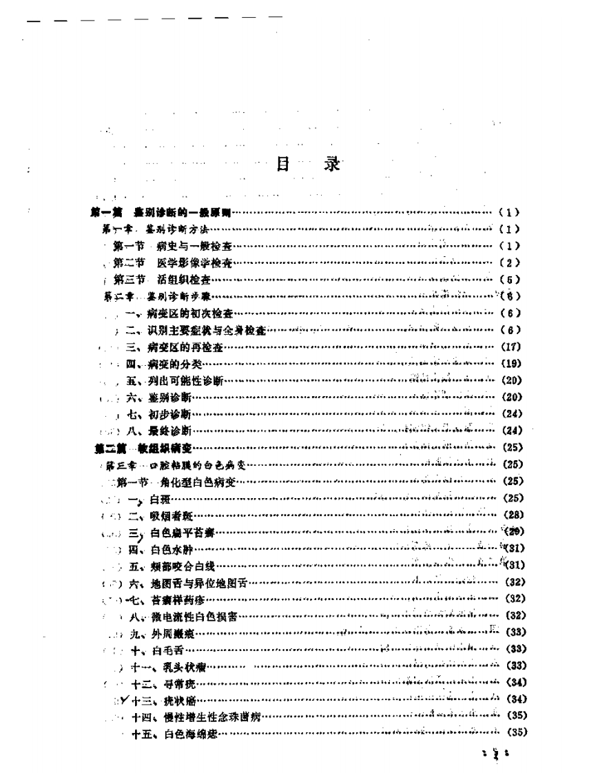 大川分享_口腔疾病鉴别诊断学.pdf 第3页