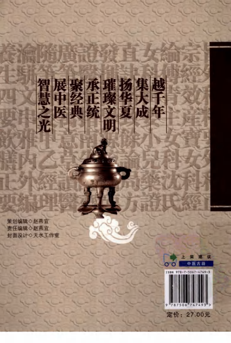 中医非物质文化遗产临床经典读本—针灸甲乙经（高清版）.pdf 第2页