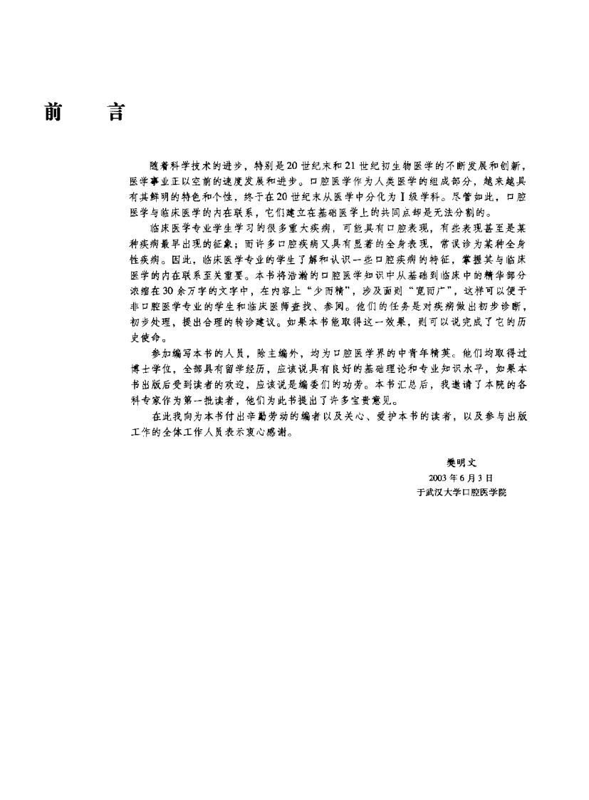 大川分享_口腔临床医学导论.pdf 第4页