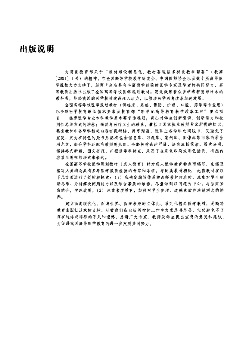 大川分享_口腔临床医学导论.pdf 第3页