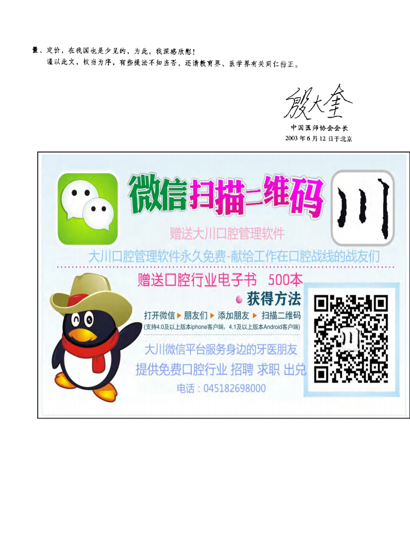 大川分享_口腔临床医学导论.pdf 第2页