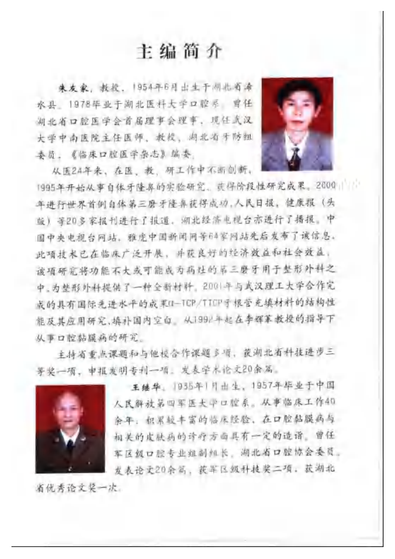 大川分享_口腔黏膜皮肤病学.pdf 第5页