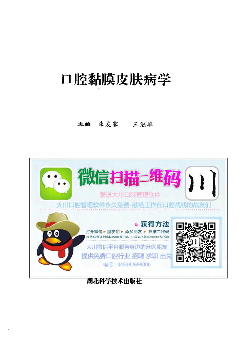 大川分享_口腔黏膜皮肤病学.pdf 第3页