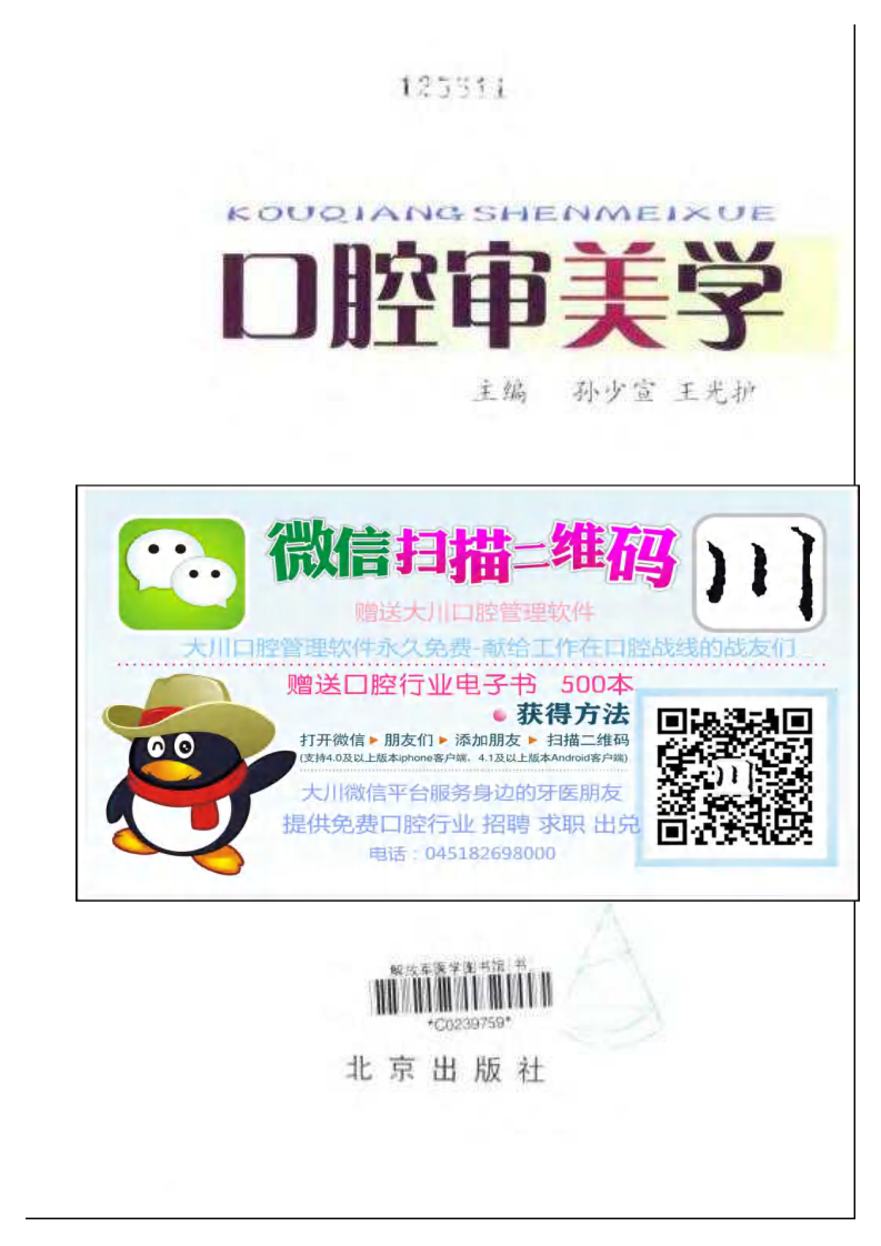 大川分享_口腔审美学.pdf 第3页