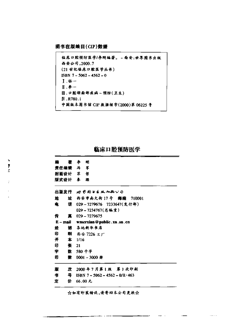 大川分享_临床口腔预防医学.pdf 第3页
