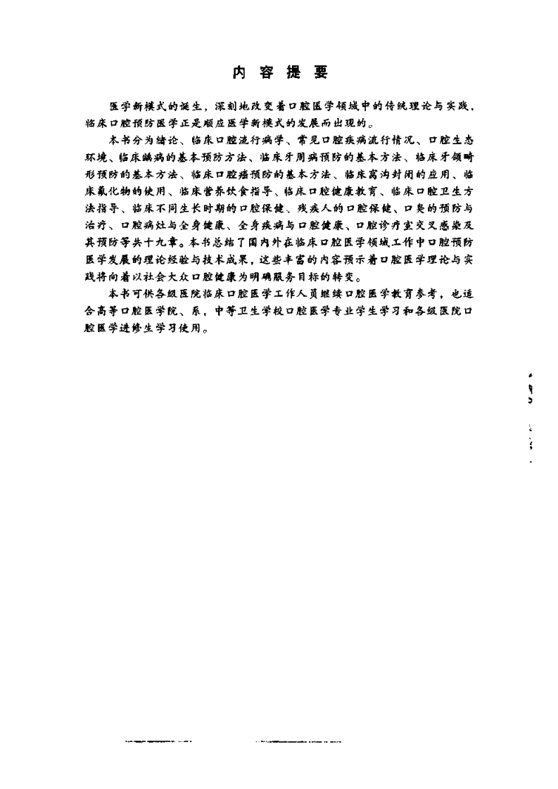 大川分享_临床口腔预防医学.pdf 第4页
