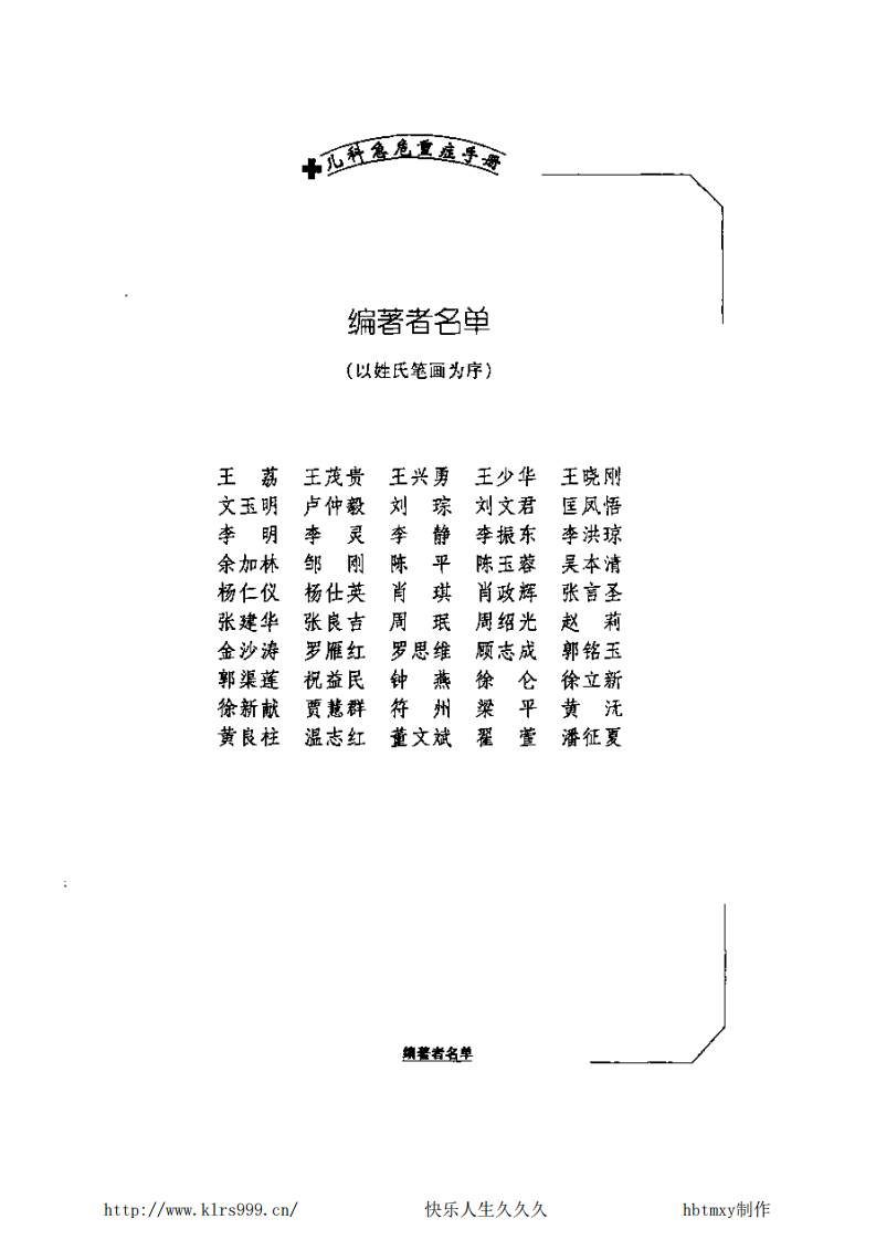 儿科急危重症手册.pdf 第2页