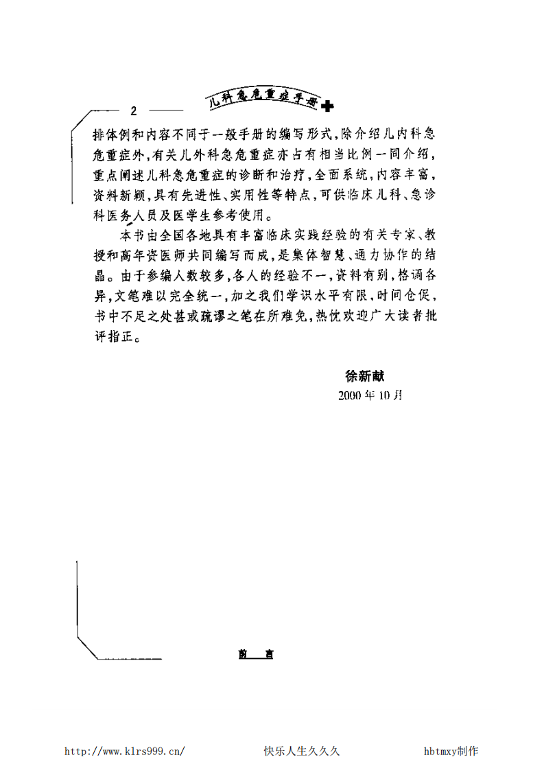 儿科急危重症手册.pdf 第5页