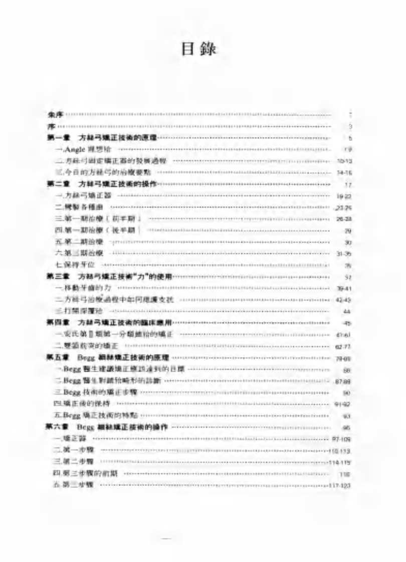 大川分享_实用口腔固定正畸学_10313198.pdf 第4页