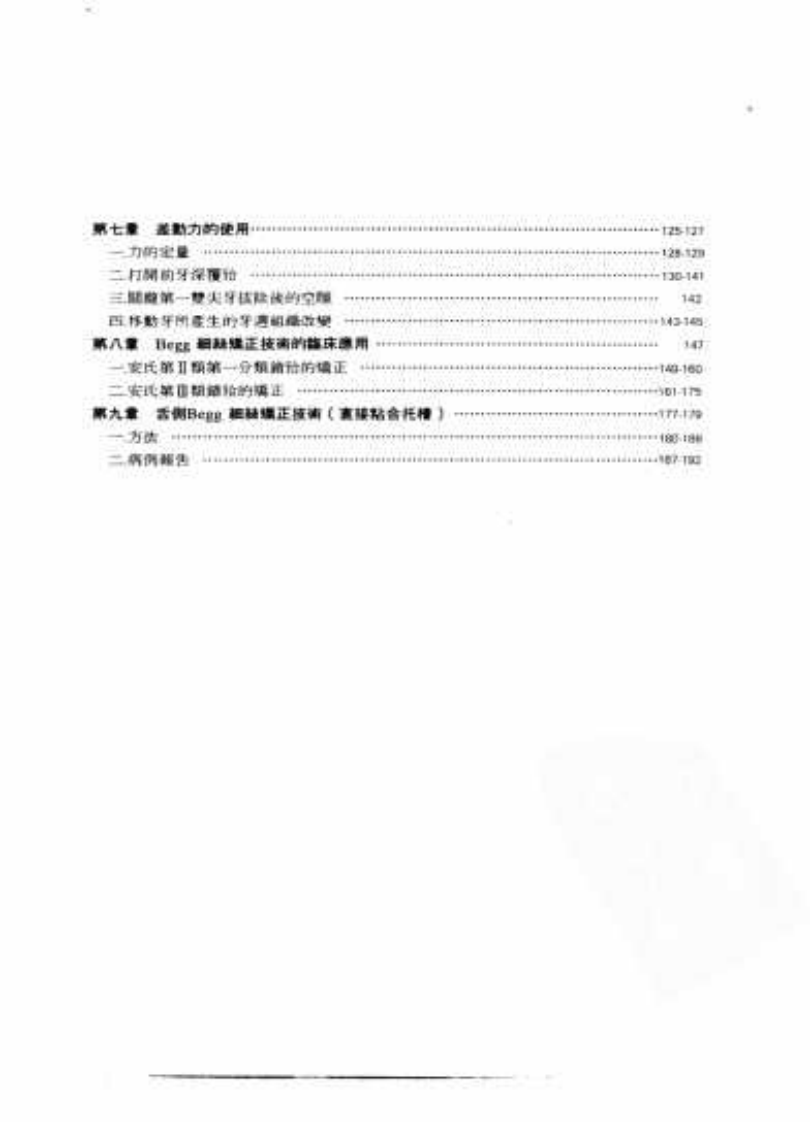 大川分享_实用口腔固定正畸学_10313198.pdf 第5页