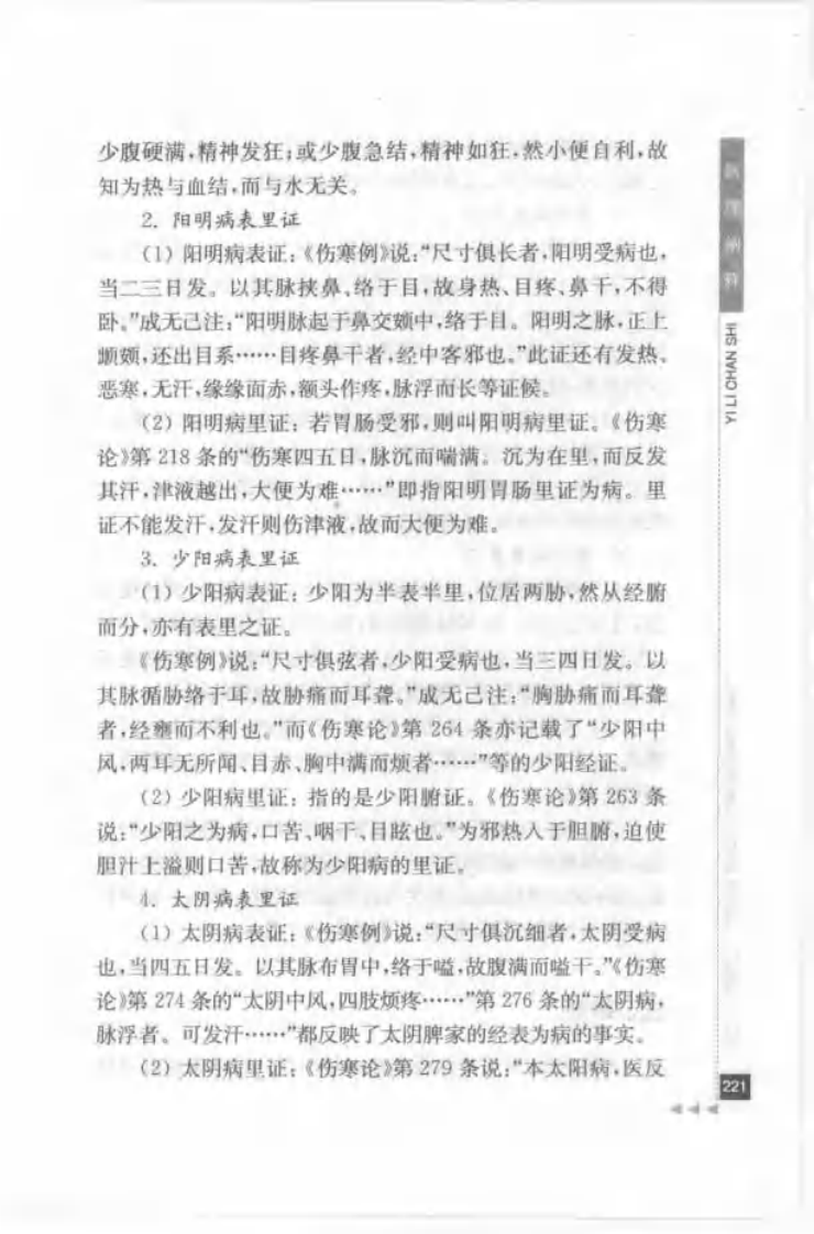 36.刘渡舟论伤寒_部分2.pdf 第1页