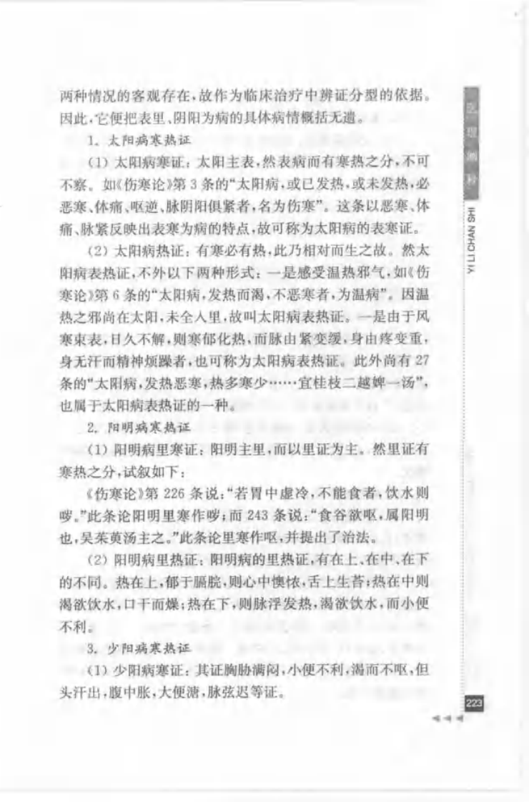 36.刘渡舟论伤寒_部分2.pdf 第3页
