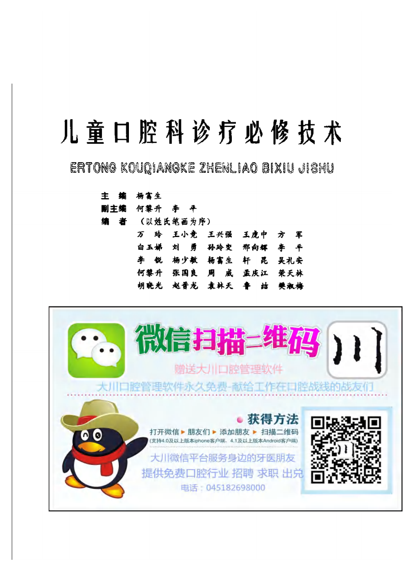 儿童口腔科诊疗必修技术——更多口腔专业知识，请访问：牙医圈www.yayiquan.co.pdf 第3页