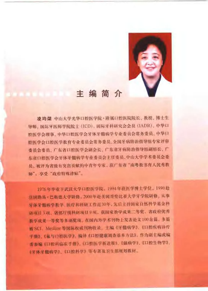 根尖周病治疗学——更多口腔专业知识，请访问：牙医圈www.yayiquan..pdf 第5页