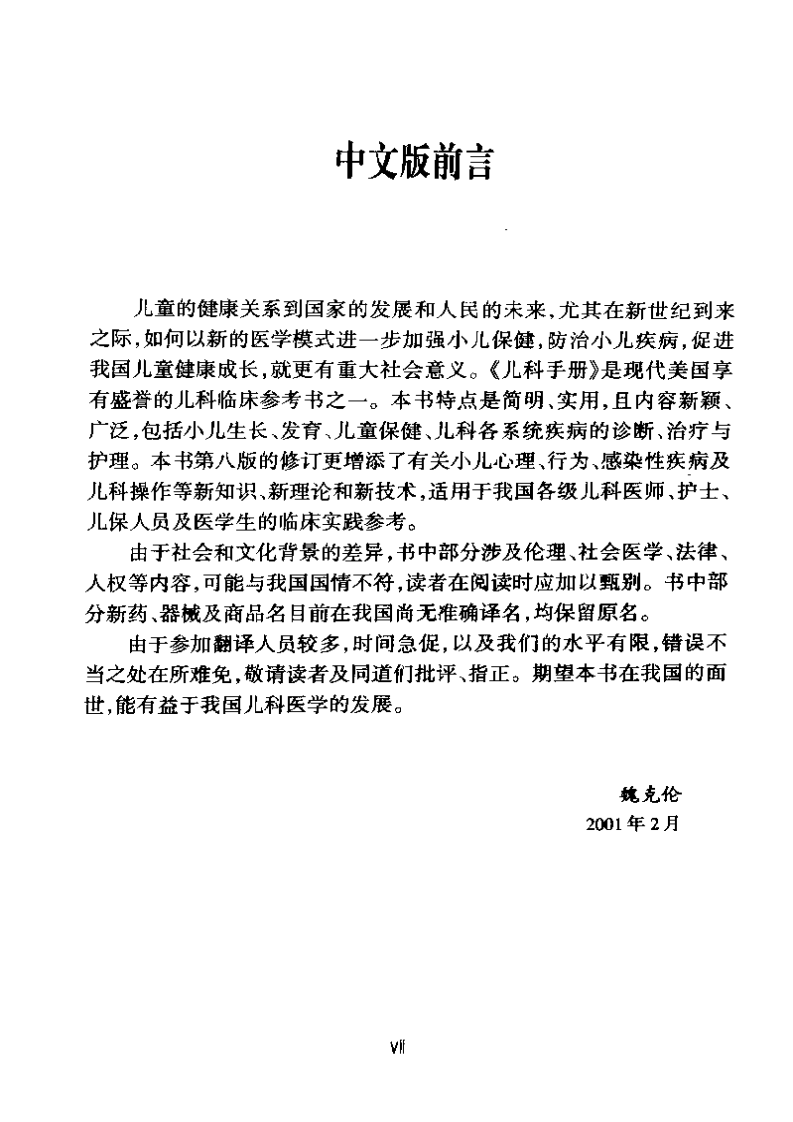 儿科临床手册-第18版.pdf 第5页