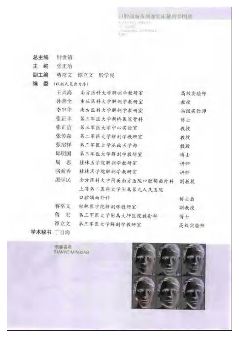 口腔颌面及颈部临床解剖学图谱_11408394.pdf 第5页