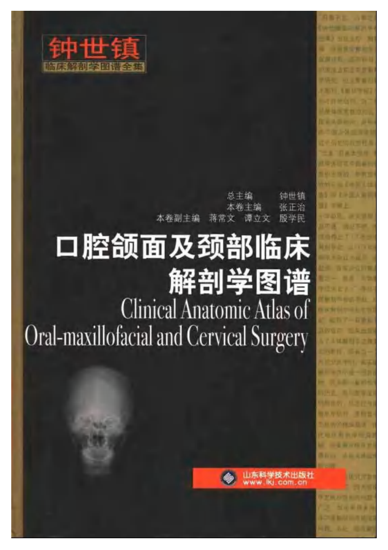 口腔颌面及颈部临床解剖学图谱_11408394.pdf 第1页