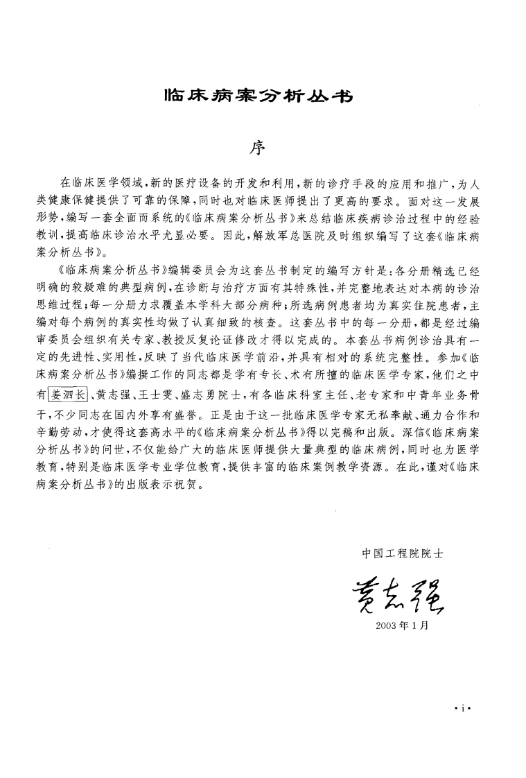 口腔疾病病案分析_刘洪臣2010.pdf 第5页