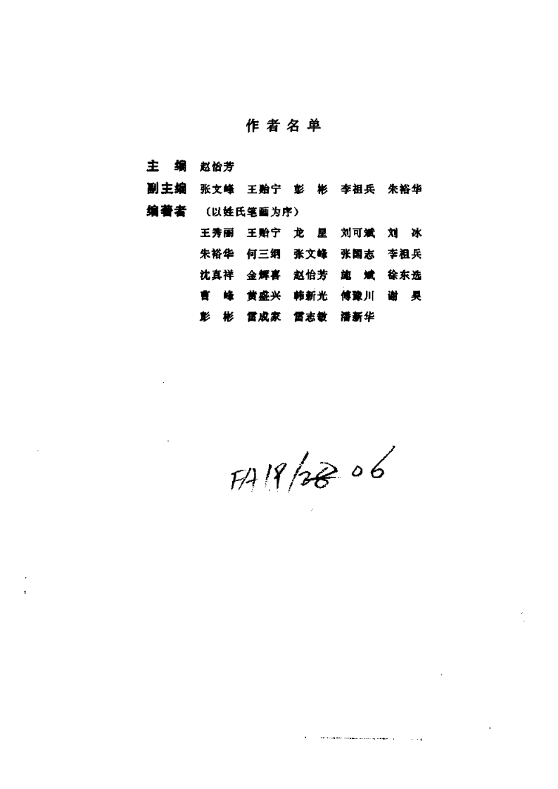 口腔疾病诊疗并发症.pdf 第5页