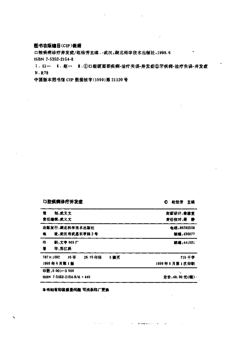 口腔疾病诊疗并发症.pdf 第3页
