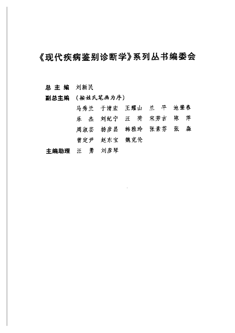 口腔科疾病鉴别诊断学 .pdf 第5页