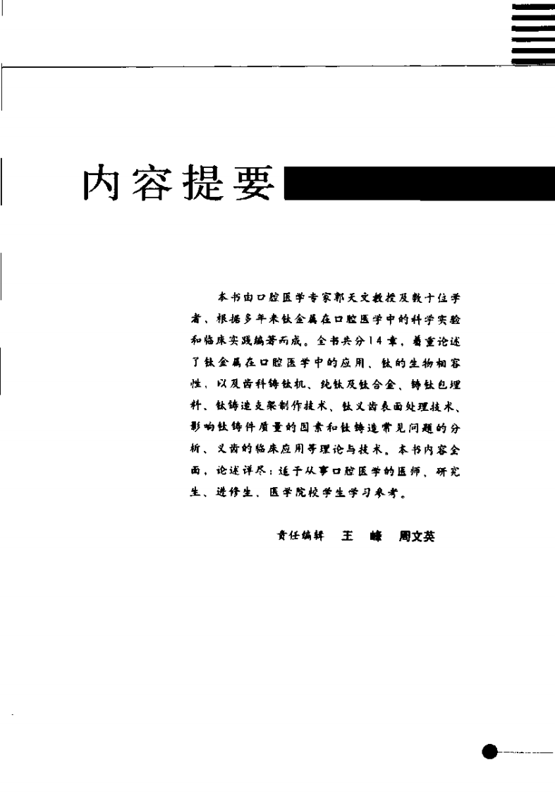 口腔科用钛理论和技术.pdf 第5页