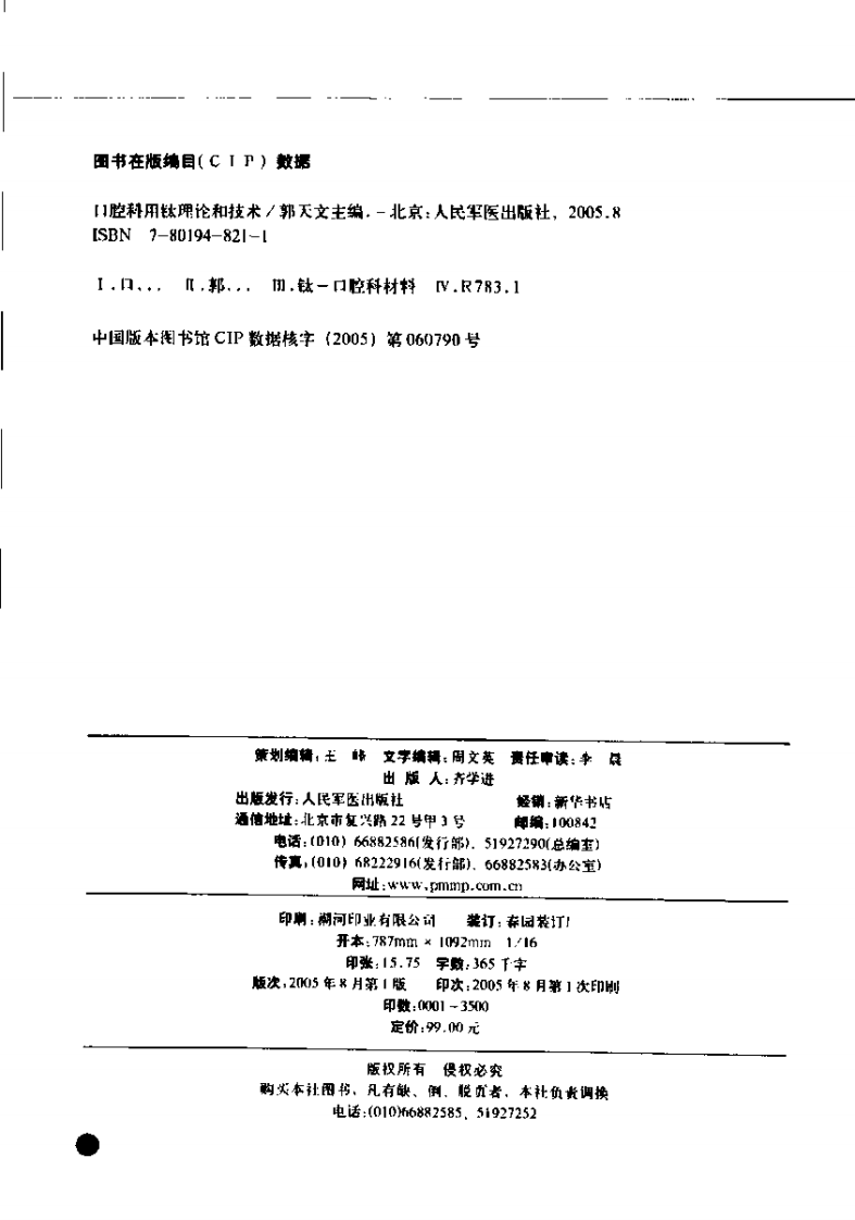 口腔科用钛理论和技术.pdf 第4页