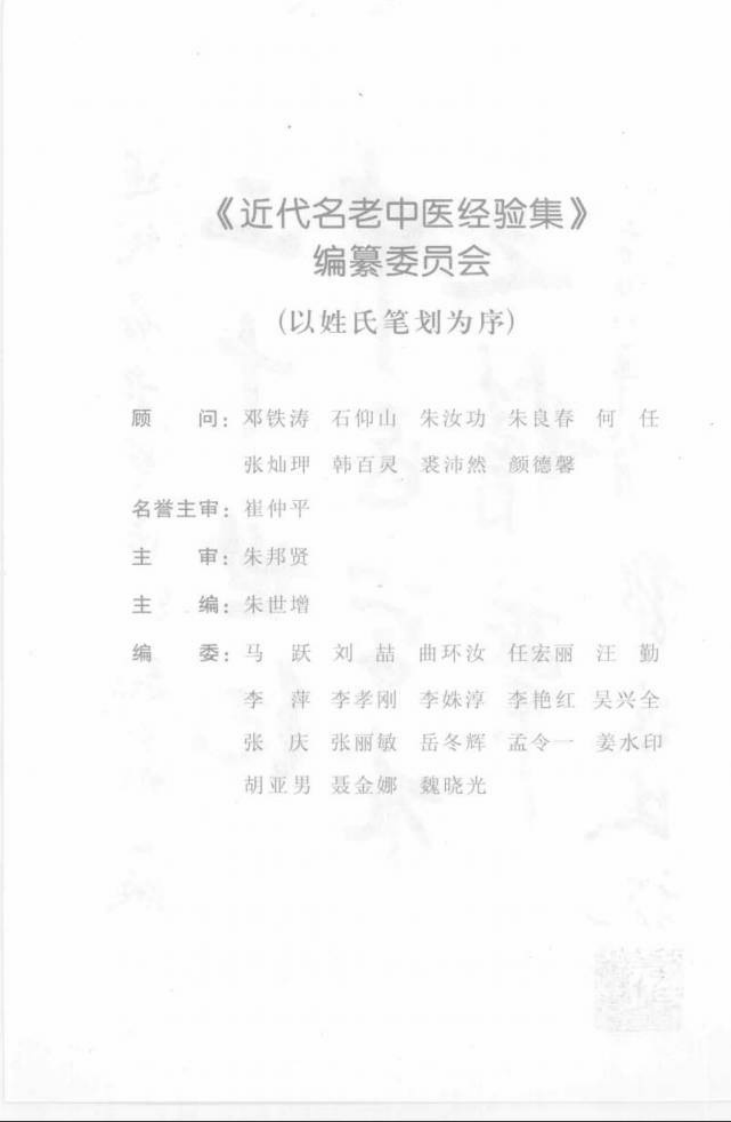 20.方药中论杂病_部分1.pdf 第4页
