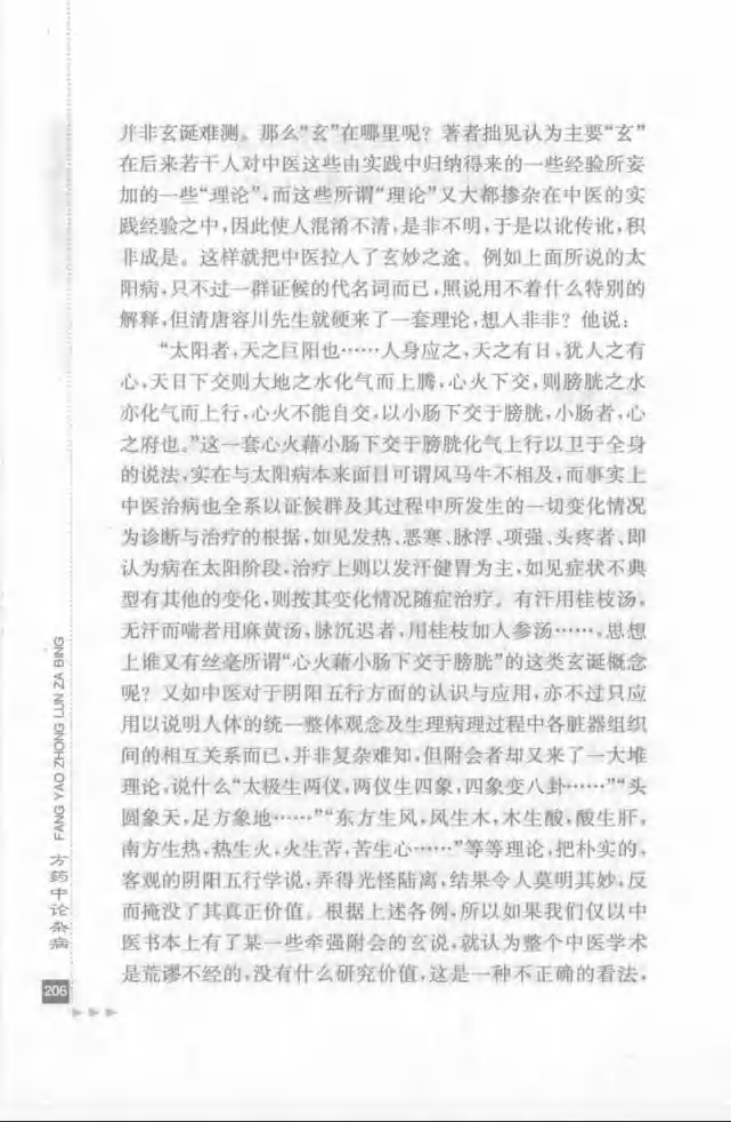 20.方药中论杂病_部分2.pdf 第3页