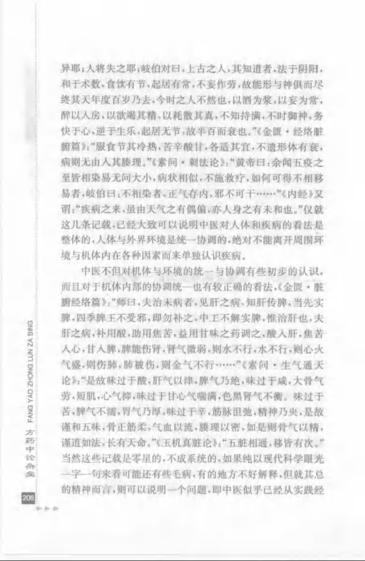 20.方药中论杂病_部分2.pdf 第5页