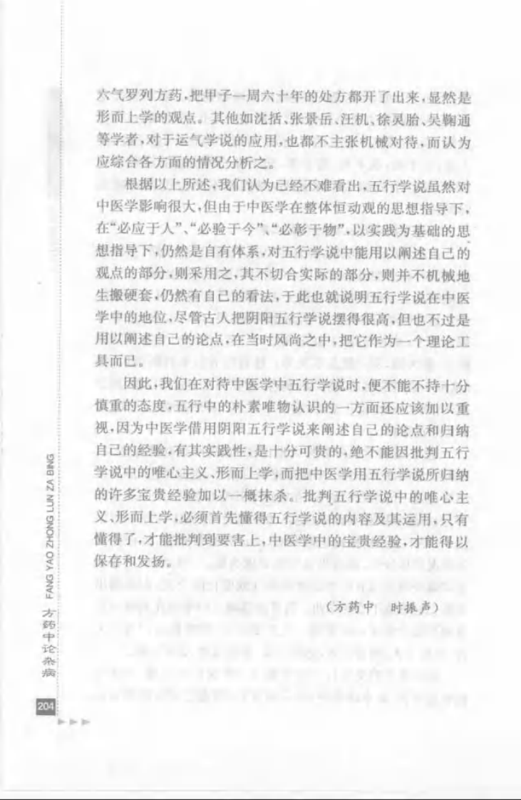 20.方药中论杂病_部分2.pdf 第1页