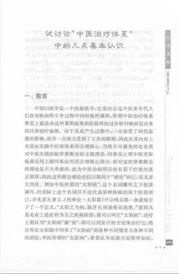 20.方药中论杂病_部分2.pdf 第2页