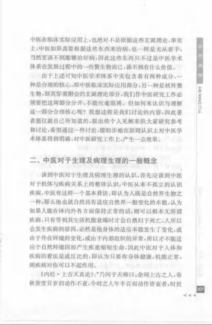 20.方药中论杂病_部分2.pdf 第4页