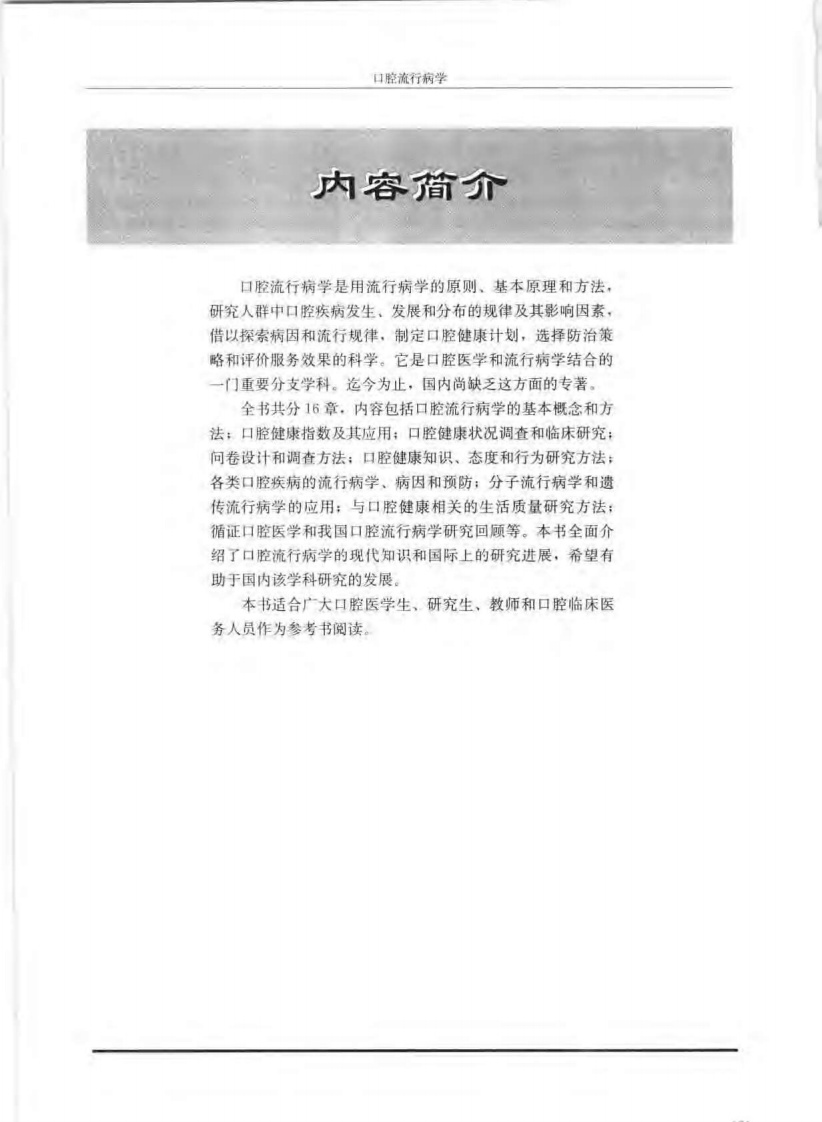口腔流行病学.pdf 第2页