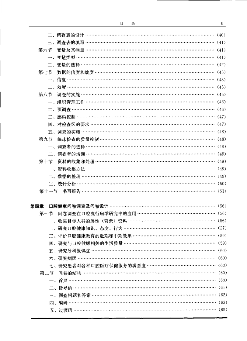 口腔流行病学.pdf 第5页