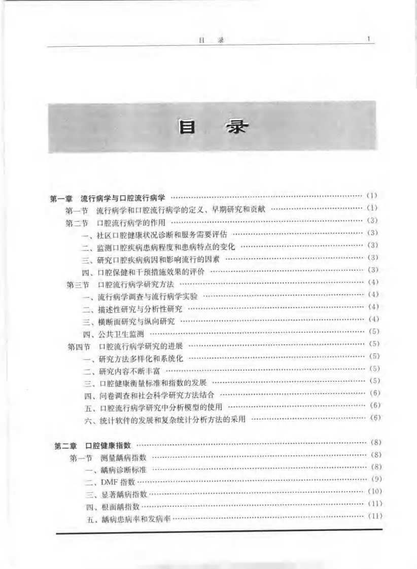 口腔流行病学.pdf 第3页