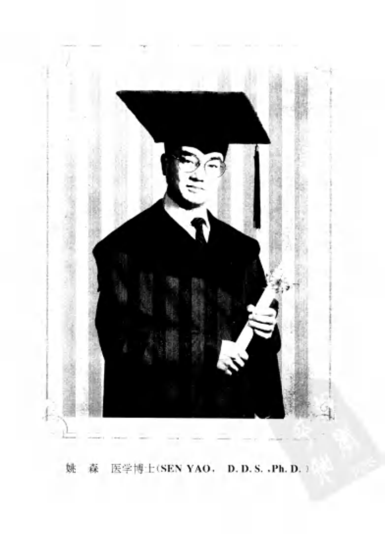 大川分享_现代标准方丝弓矫治技术_10034076.pdf 第4页