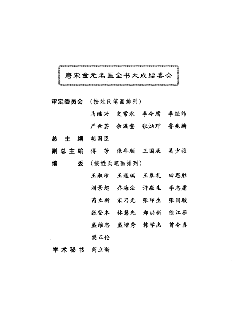 06唐宋金元名医全书大成---朱肱庞安时医学全书.pdf 第5页