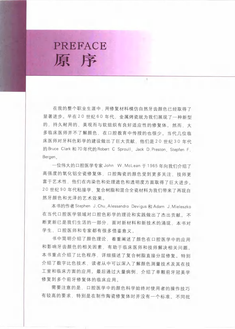 口腔美学比色_郭航，刘峰2008译（全彩图）.pdf 第4页