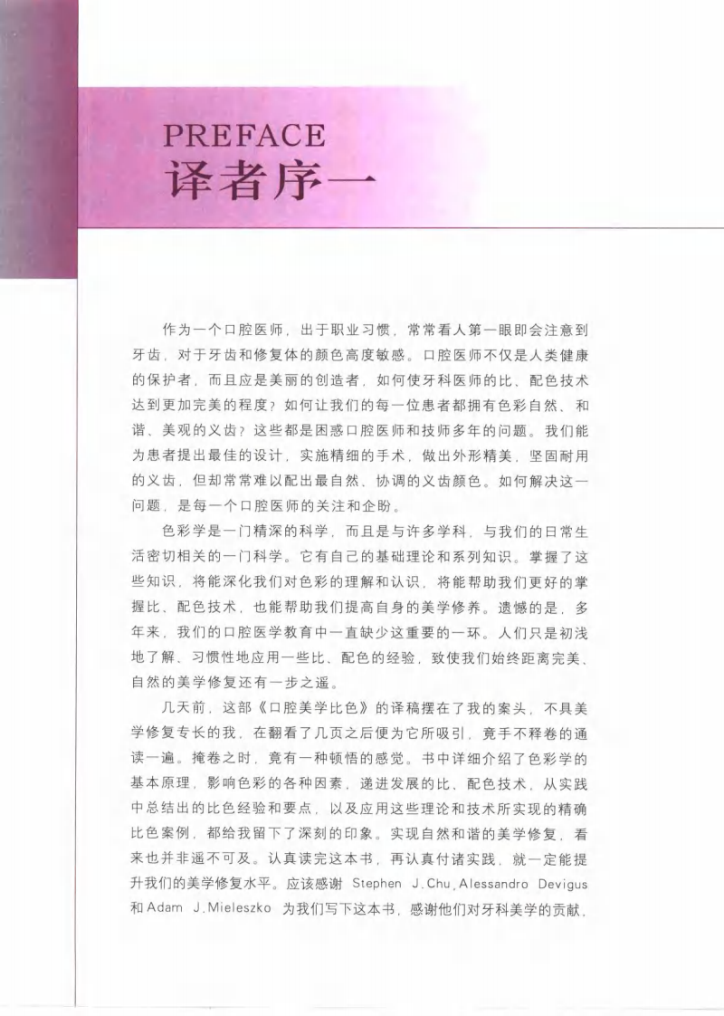 口腔美学比色_郭航，刘峰2008译（全彩图）.pdf 第1页