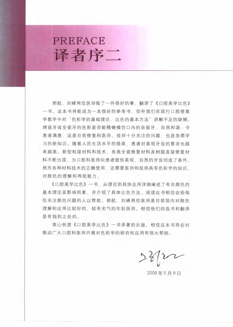 口腔美学比色_郭航，刘峰2008译（全彩图）.pdf 第3页