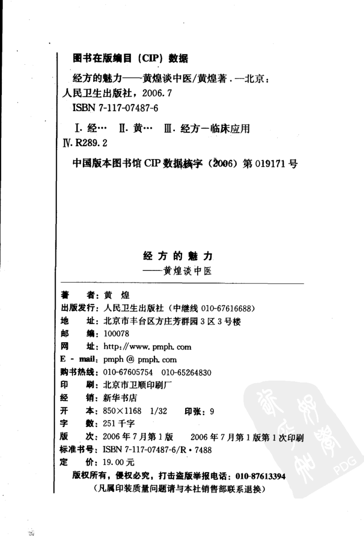 经方的魅力 黄煌谈中医.pdf 第4页