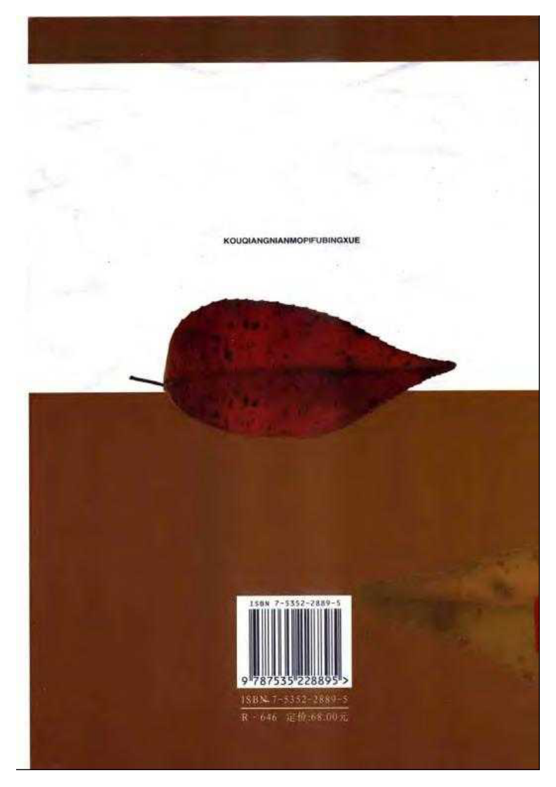 口腔黏膜皮肤病学——更多口腔专业知识：请访问牙医圈www.yayiquan..pdf 第2页