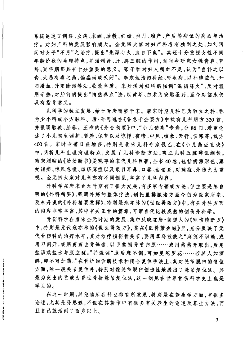 14唐宋金元名医全书大成---张子和医学全书.pdf 第5页