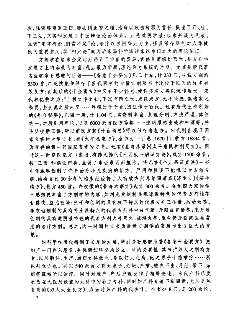 14唐宋金元名医全书大成---张子和医学全书.pdf 第4页