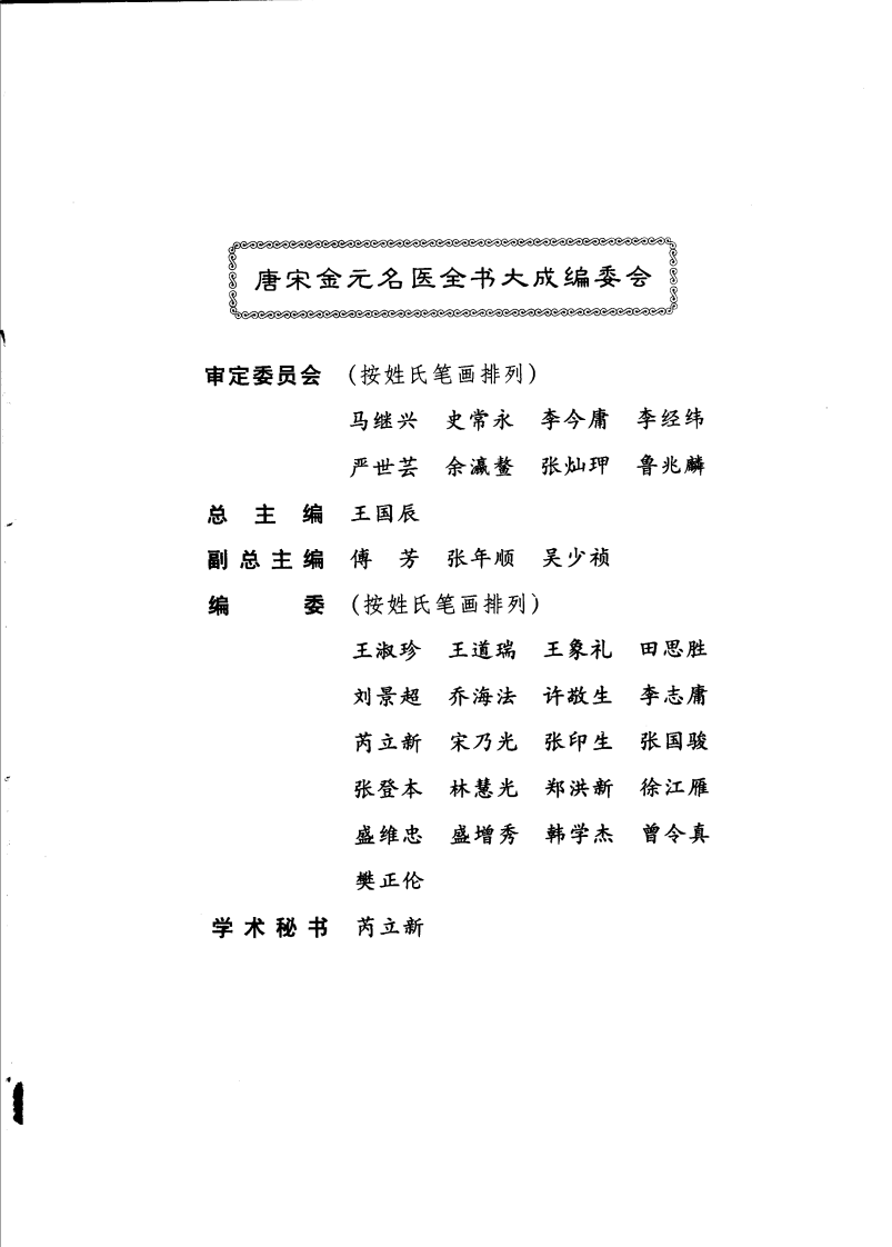14唐宋金元名医全书大成---张子和医学全书.pdf 第1页