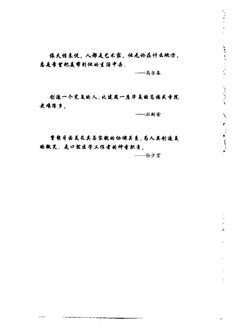 口腔审美学——更多口腔专业知识，请访问：牙医圈www.yayiquan..pdf 第5页