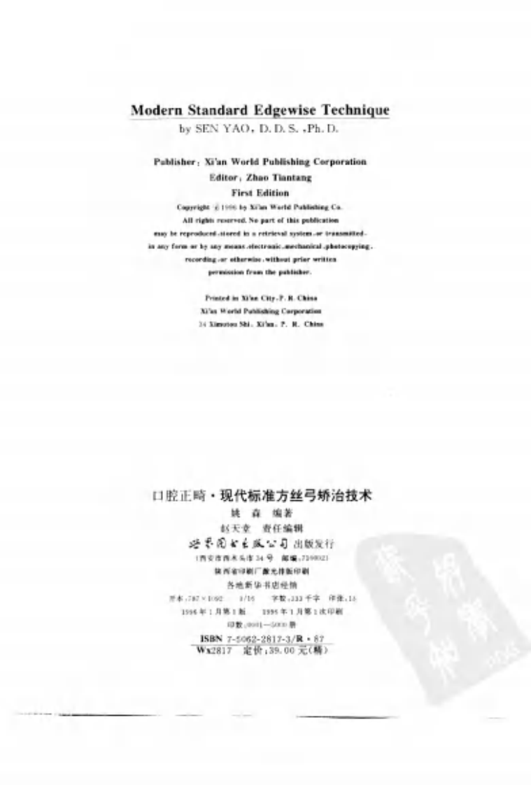 现代标准方丝弓矫治技术.pdf 第3页