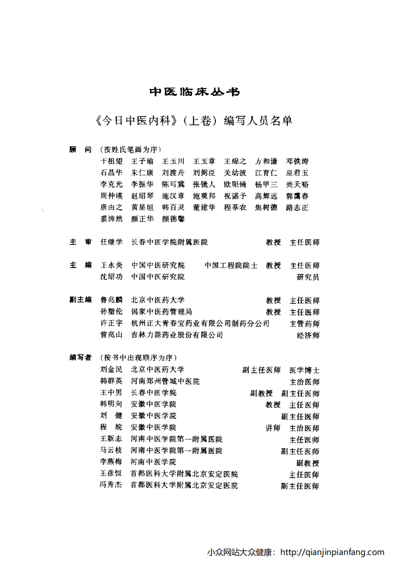 今日中医内科（上卷）.pdf 第4页